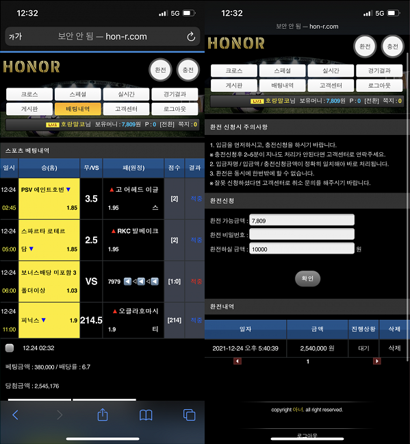 먹튀확정 [ 아너 HONOR ] 사이트