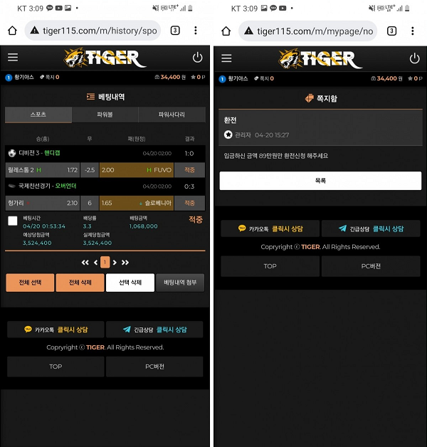 먹튀확정 [​ ​타이거 TIGER ] 사이트