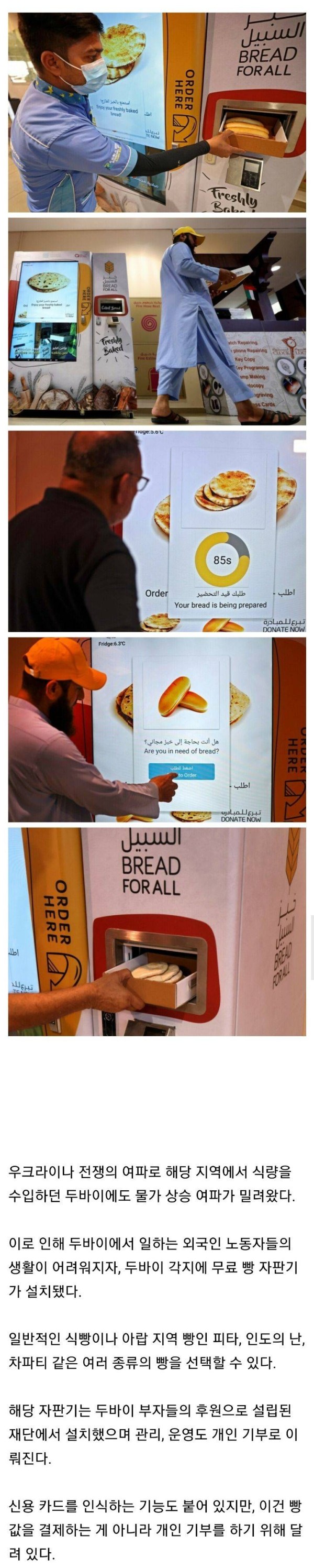 클라스가 다른 두바이 무료 빵 자판기