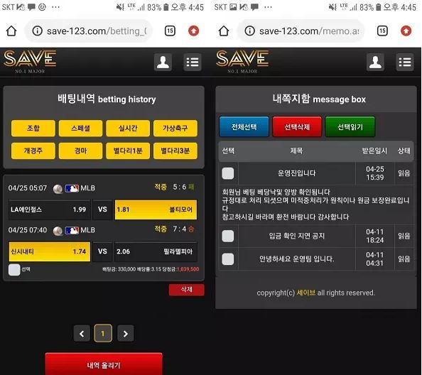 먹튀확정 [세이브 SAVE] 사이트