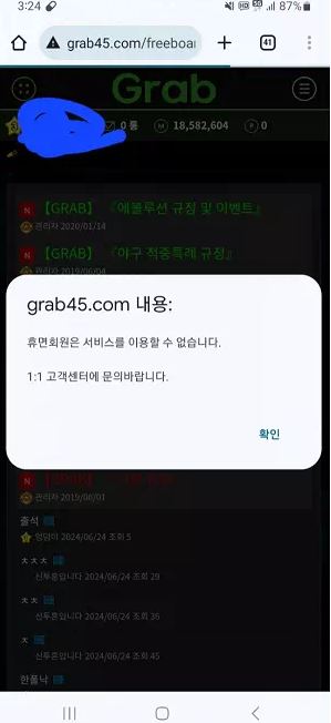 먹튀확정 [ 그랩 GRAB ] 사이트