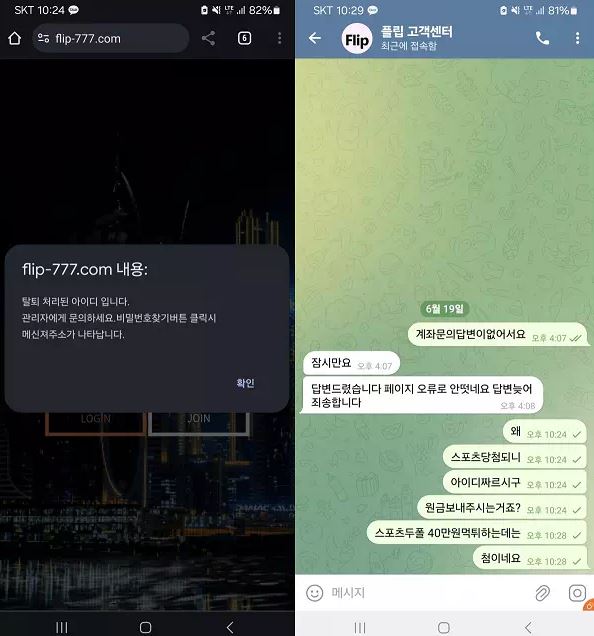 먹튀확정 [ 플립 FLIP ] 사이트