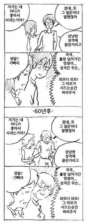 60년후에도 변함없는 대답 ㅋㅋ