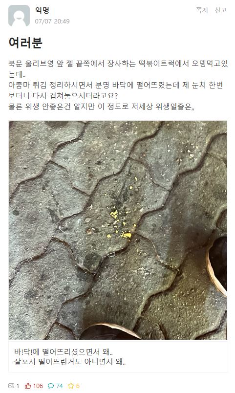 길거리 음식 위생 ㄷㄷ