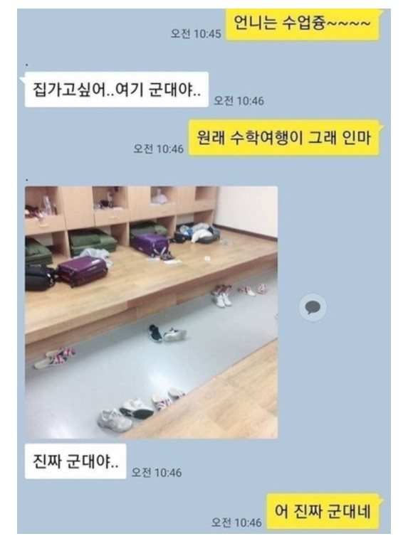 군대로 간 동생의 카톡