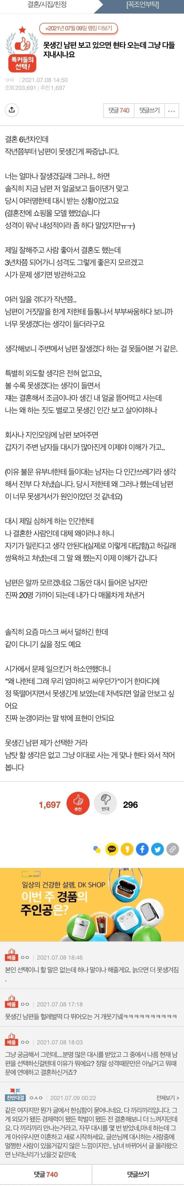 결혼 6년차 남편이 못생긴게 짜증납니다