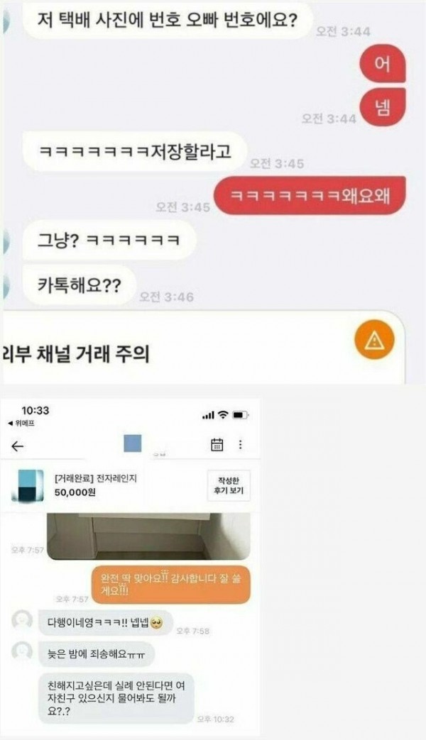 존잘남과의 당근마켓 거래 후