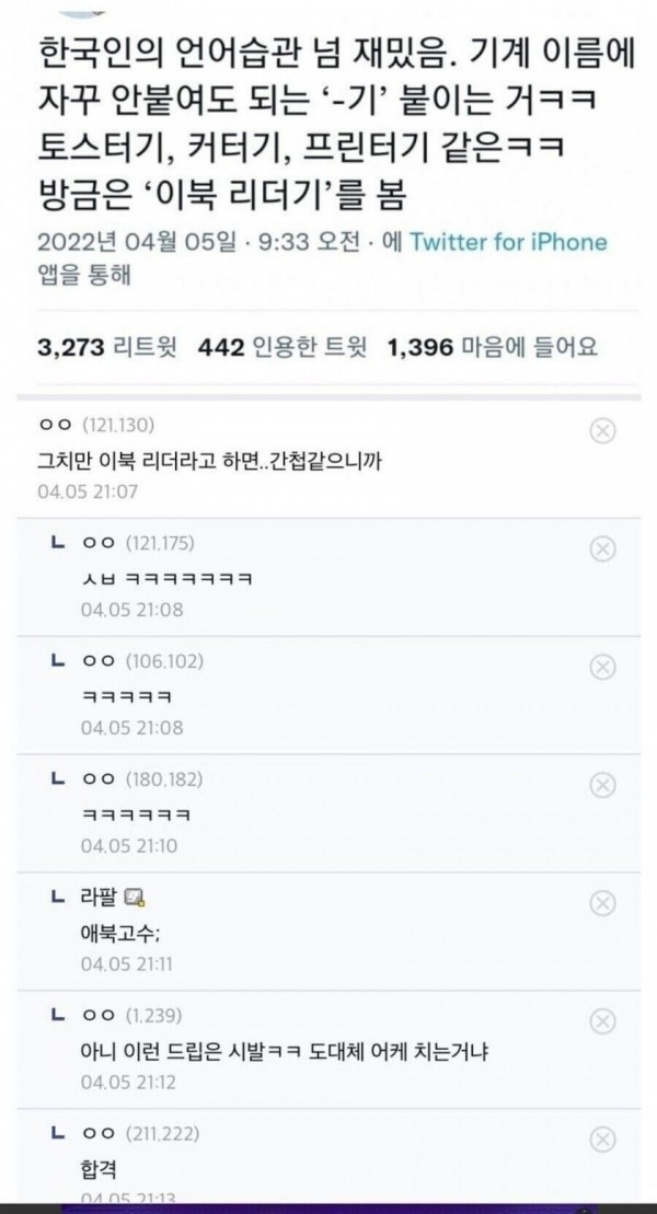 한국인의 언어습관