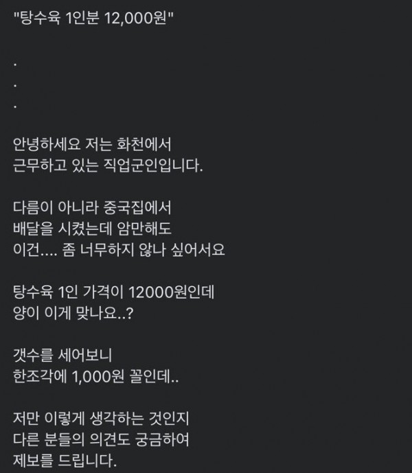 탕수육 가격이 12000원