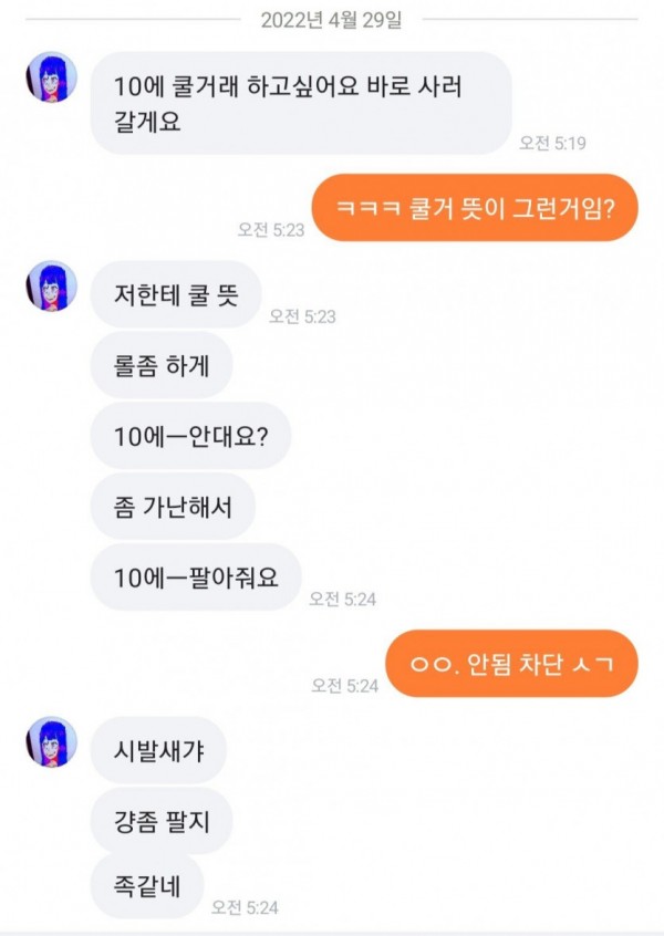 당근마켓 쿨거 원하는 구매자 ㅋㅋ