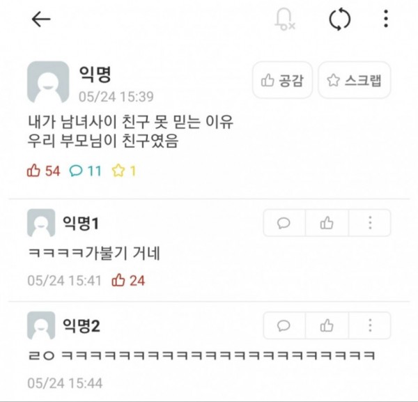 남녀사이 친구 못 믿는 이유