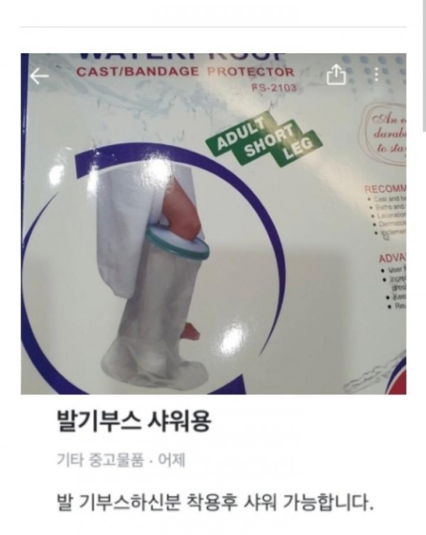 발기부스 샤워용 ㅋㅋ