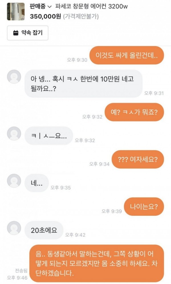 당근 네고 근황