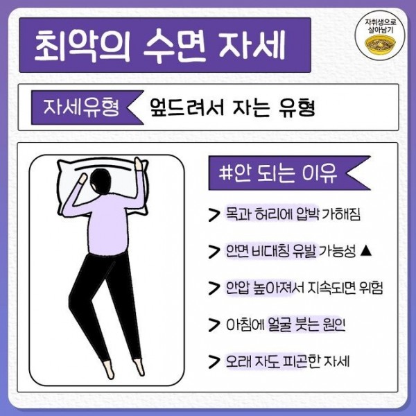 최악의 수면 자세