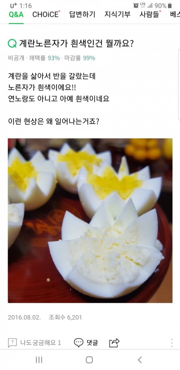 삶은 계란 이게 뭐죠