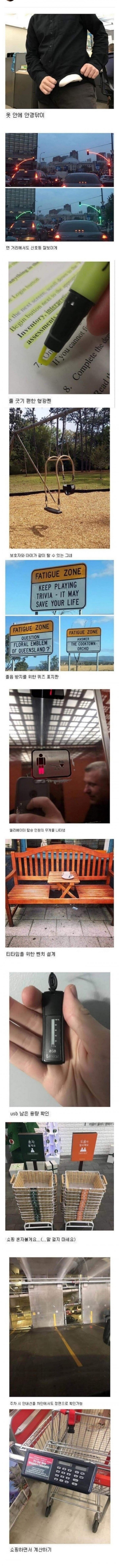 기발한 아이디어 상품들