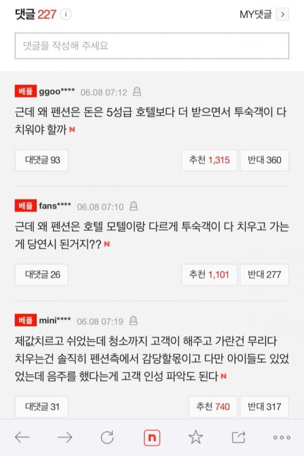 펜션 이용 후...