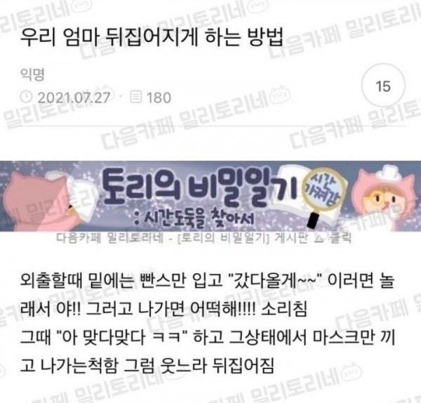 엄마 웃겨줄수있는 방법