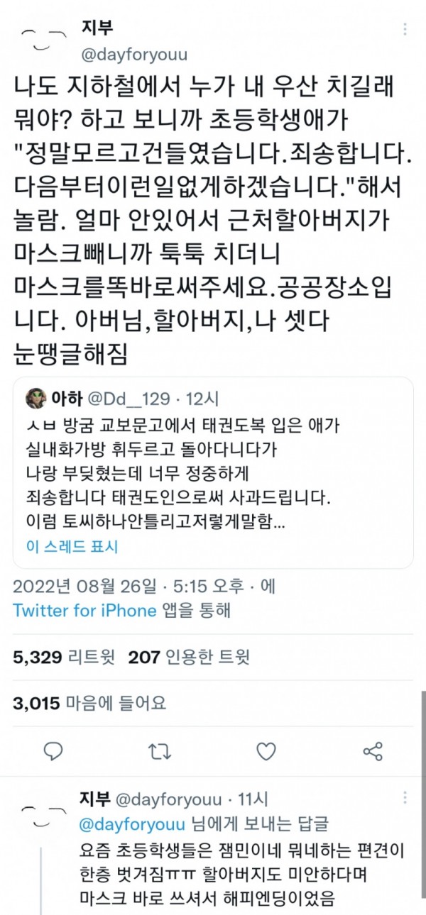 요즘 잼민이 편견 벗겨지는 썰