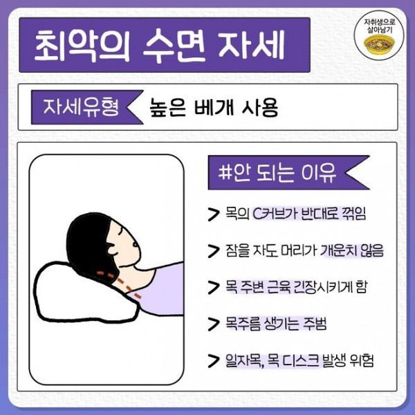 최악의 수면 자세