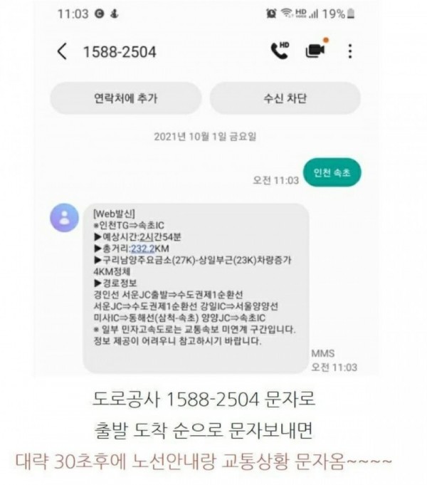 나만 몰랐던 한국도로공사 꿀팁