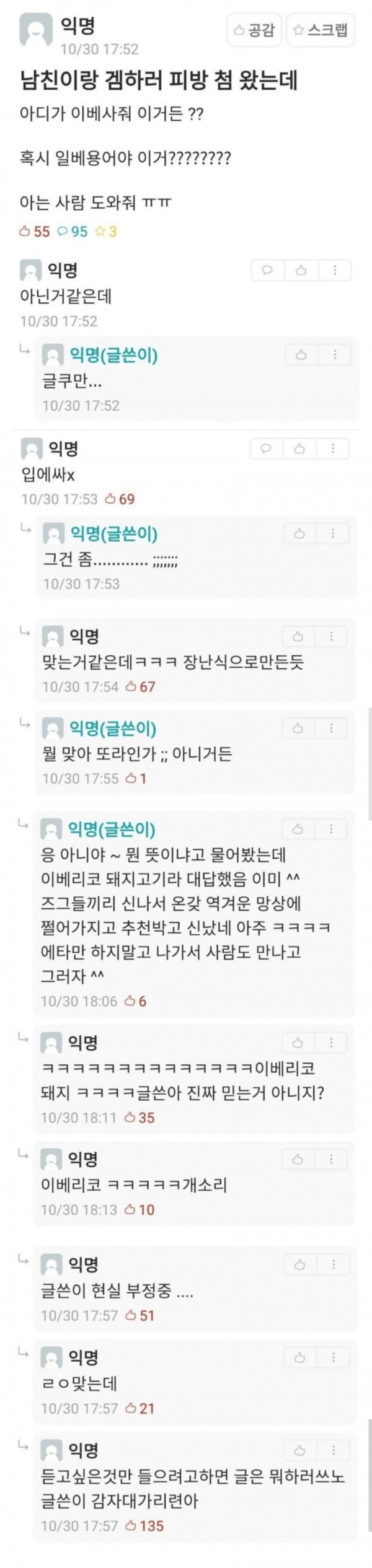 피방에서 본 남친의 아디