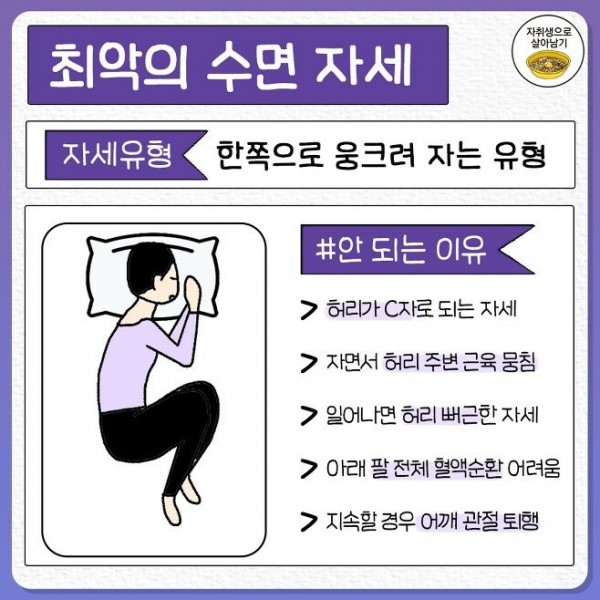 최악의 수면 자세