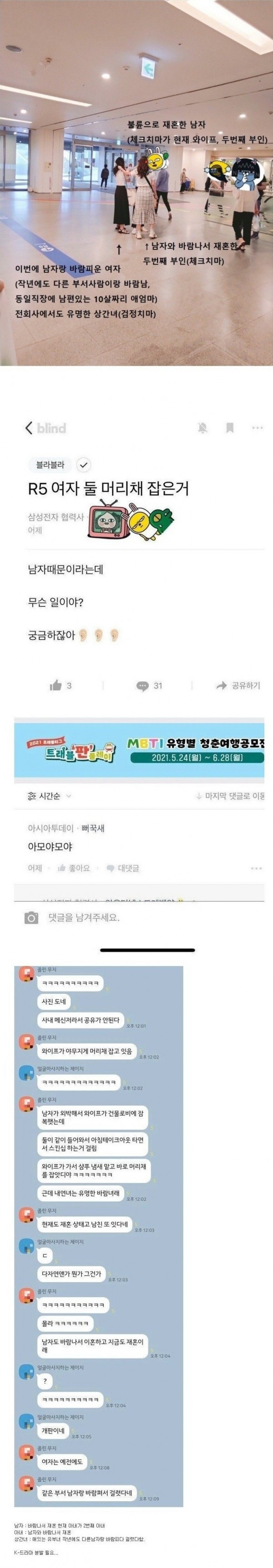 S전자 불륜사건..ㅋㅋ