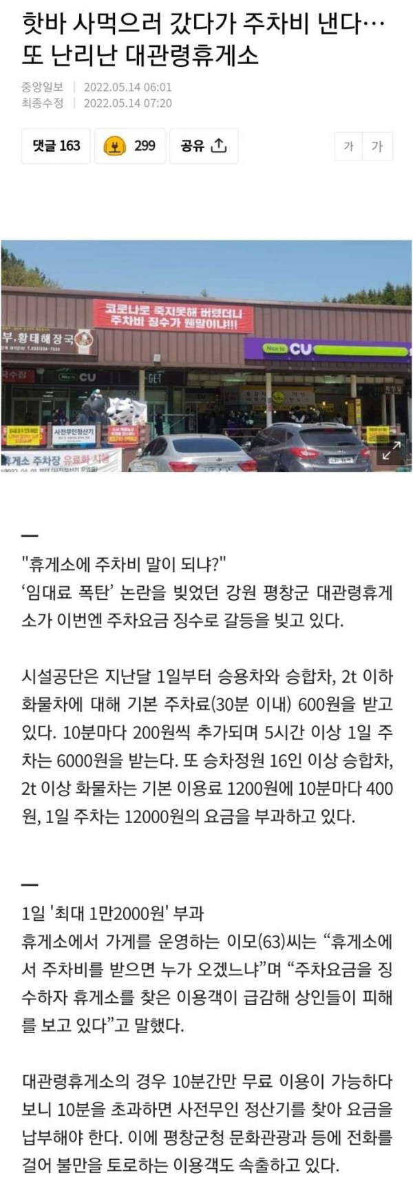 주차비 받는 휴게소