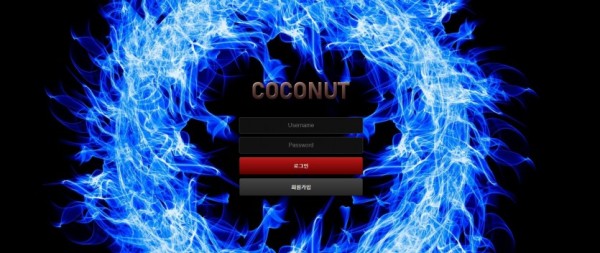 사설토토 [ 코코넛 COCONUT ] 사이트