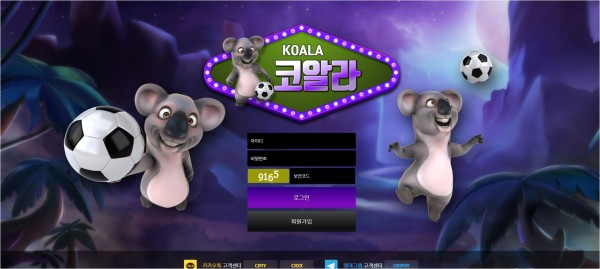 사설토토 [ 코알라 KOALA ] 사이트