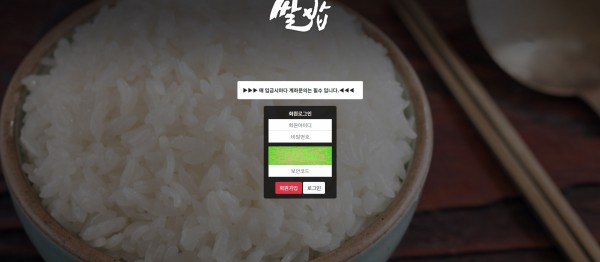 사설토토 [ 쌀밥 ] 사이트
