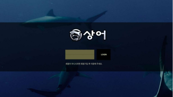 사설토토 [ 상어  ] 사이트