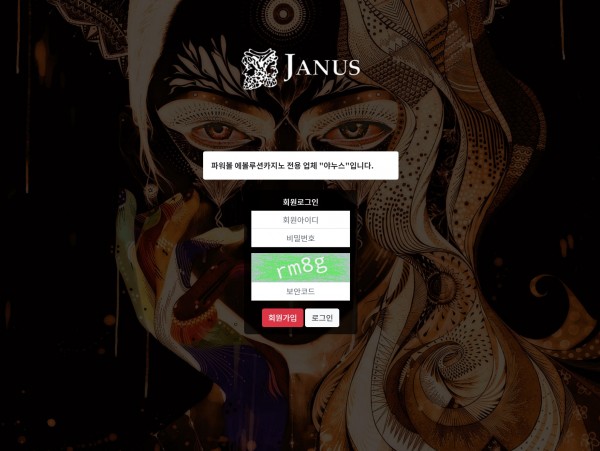 사설토토 [ 야누스 JANUS ] 사이트