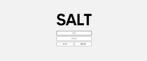사설토토 [ 솔트 SALT ] 사이트