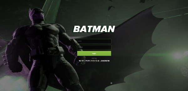 사설토토 [ 배트맨 BATMAN ] 사이트