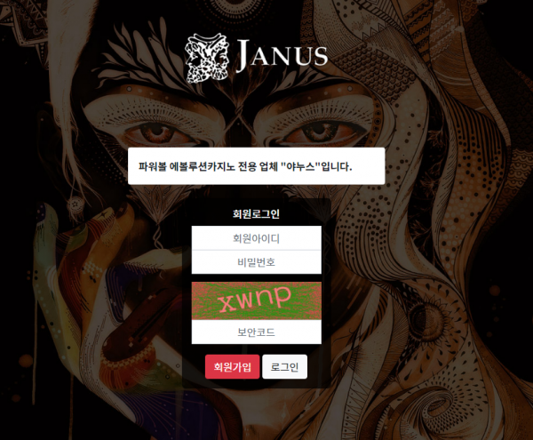 사설토토 [ 야누스 JANUS ] 사이트