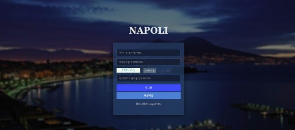 사설토토 [ 나폴리 NAPOLI ] 사이트