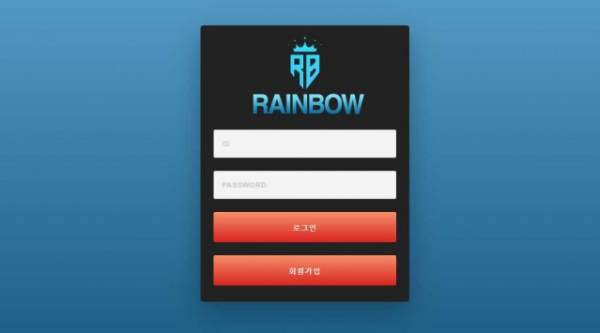 사설토토 [ 레인보우 RAINBOW ] 사이트