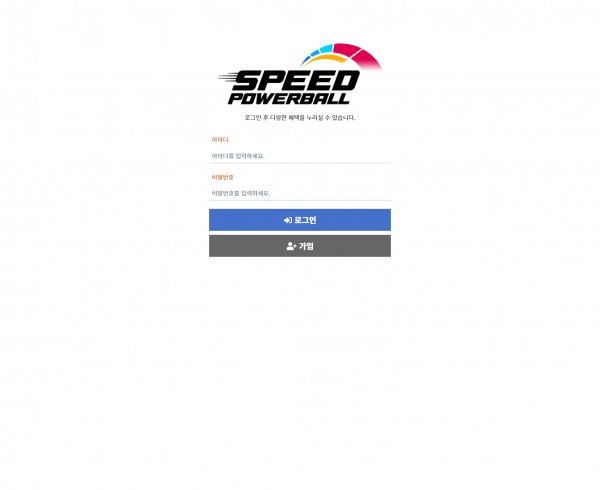 사설토토 [ 스피드파워볼 SPEED POWERBALL ] 사이트