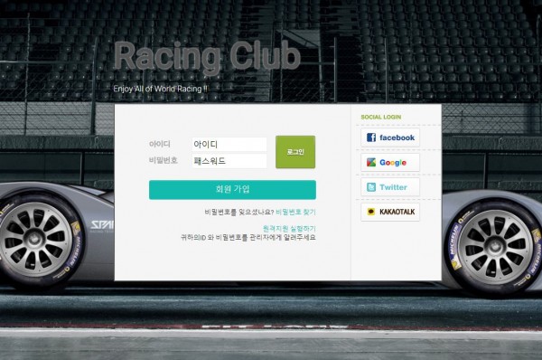 사설토토 [ 레이싱클럽 RACING CLUB ] 사이트