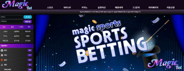 사설토토 [ 매직벳 MAGICBET ] 사이트