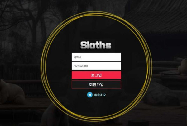 사설토토 [ 슬로스 SLOTHS ] 사이트