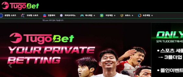 사설토토 [ 투고벳 TUGOBET ] 사이트