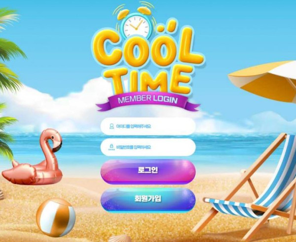 사설토토 [ 쿨타임 COOLTIME ] 사이트