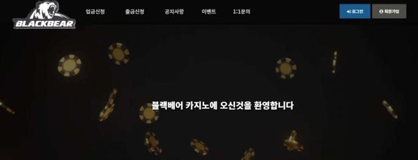 사설토토 [ 블랙베어 BLACKBEAR ] 사이트