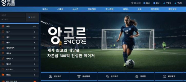 사설토토 [ 앙코르 ENCORE ] 사이트