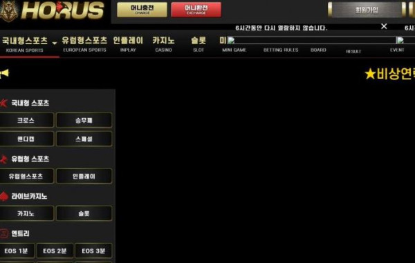 사설토토 [ 호루스 HORUS ] 사이트