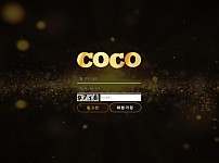 사설토토 [ 코코 COCO ] 사이트