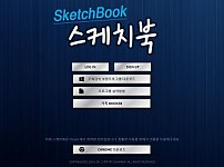 사설토토 [ 스케치북 SKETCHBOOK ] 사이트